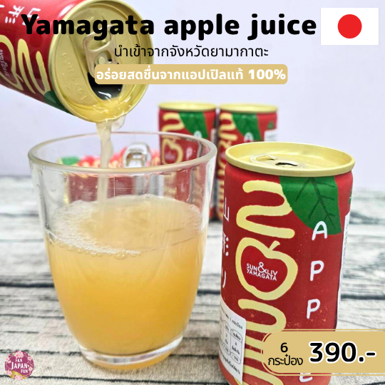 Yamagata apple juice 190 g. ชุด 6 กระป๋อง