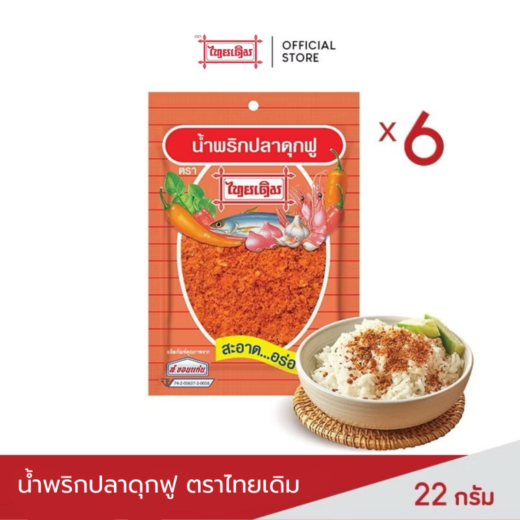 ส.ขอนแก่น น้ำพริกปลาดุกฟู ตราไทยเดิม ขนาด 22 กรัม (บรรจุ 6 ซอง/แพ็ค)