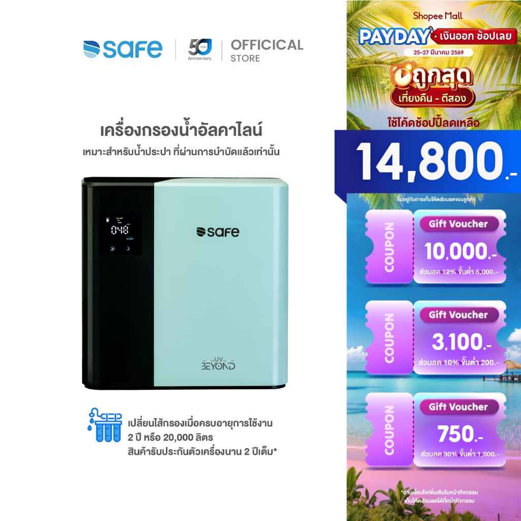 SAFE เครื่องกรองน้ำ รุ่น UV Beyond | 10100449 UY