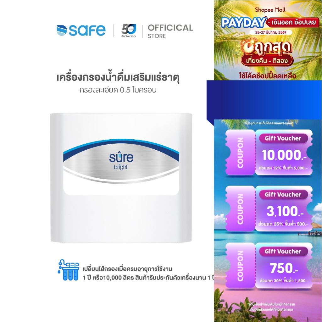 SAFE เครื่องกรองน้ำ รุ่น Sure Bright กรอง 9 ขั้นตอน | 10100294 (BR)