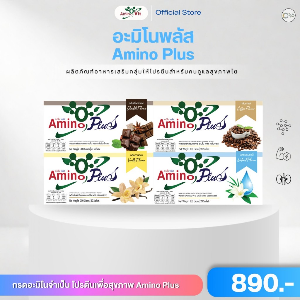 ⚡️ส่งไว ขายดี⚡️ผลิตภัณฑ์เสริมอาหาร อะมิโน พลัส Amino Plus 1 กล่อง 20 ซอง  กรดอะมิโนจำเป็น โปรตีนเพื่อสุขภาพ