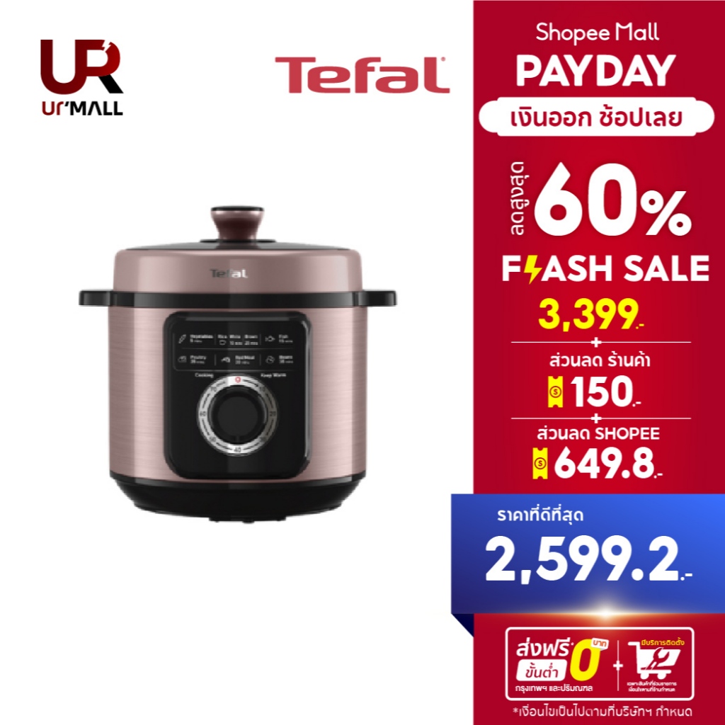 Tefal หม้ออัดแรงดันไฟฟ้า TURBO CUISINE รุ่น CY2116T0 ขนาด 6 ลิตร กำลังไฟ 1,090 วัตต์
