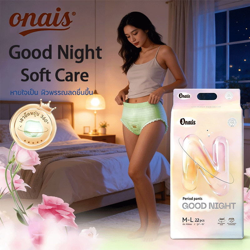 【จัดส่งฟรี】Onais （44ชิ้น ）ใหม่ล่าสุด อนามัยแบบกางเกง ผ้าอนามัยแพ็ค รุ่นบางเบาระบายอากาศดี  ห่อละ ผ้า