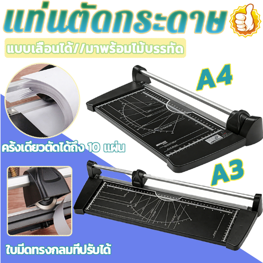 📑เครื่องตัดกระดาษ📑เครื่องตัดกระดาษขนาดเล็ก แบบเลื่อนตัด ใบมีดหมุน คมและปลอดภัย ขนาด A4/A3 เหมาะสำหรับสำนักงานและโรงเรียน