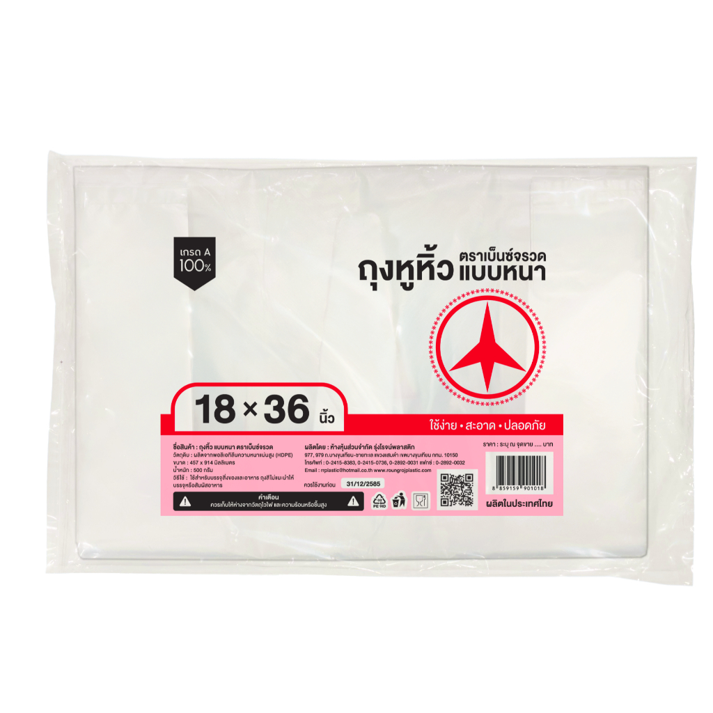 ถุงหูหิ้วหนา (3หู) 18x36 ตราเบ็นซ์กระดาษ