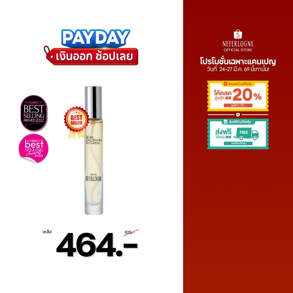 น้ำหอม When The Stocks Go Green ขนาด 10ml. - Neferlogne