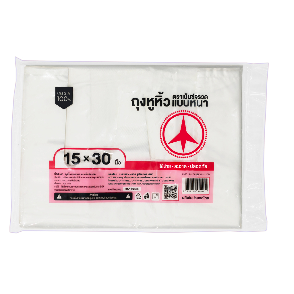 ถุงหูหิ้วหนา (3หู) 15x30 ตราเบ็นซ์กระดาษ