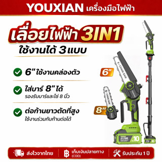 YOUXIAN เครื่องเลื่อยโซ่ไร้สาย 6 นิ้ว มอเตอร์ไร้แปรง 1000W แ…