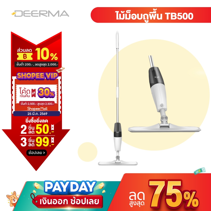 Deerma  Spray Mop TB500  ไม้ถูพื้น หัวฉีดน้ำแบบสเปรย ทีถูพื้น  ไม้ถูพื้นสเปรย์ไอน้ำ หมุนได้ 360องศา