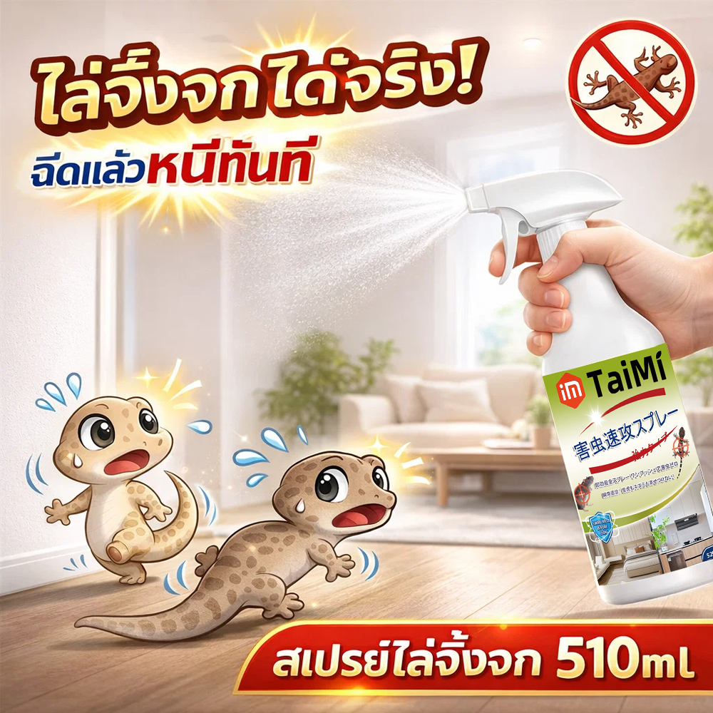 🦎สเปรย์ไล่จิ้งจก 520ml สูตรสมุนไพร ไล่ด้วยกลิ่น เห็นผลเร็ว ใช้งานง่าย ปลอดภัยต่อคนและสัตว์เลี้ยง