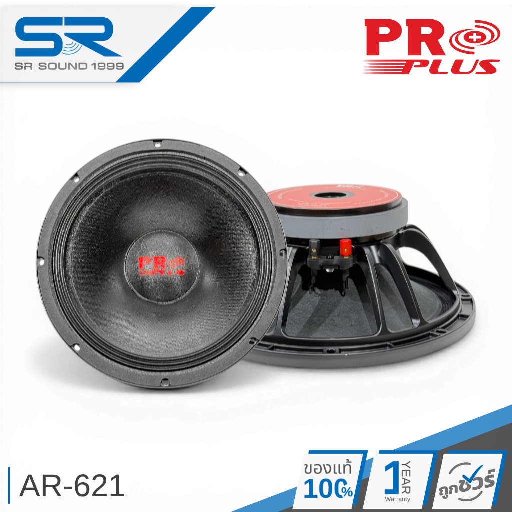 PROPLUS AR-621 ดอกลำโพง 12 นิ้ว โครงหล่อ 1000W วอยซ์ 3 นิ้ว 4 ชั้น ดอก Mid-Low AR621