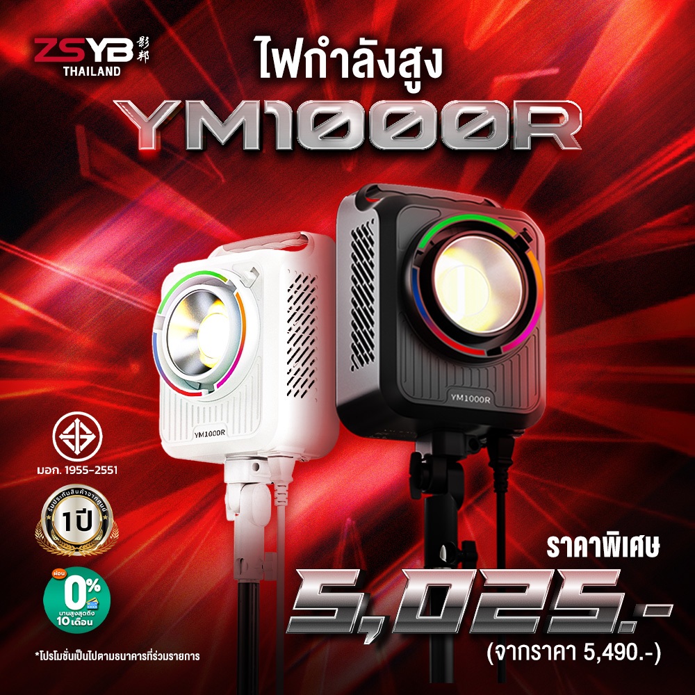 ไฟ LED กำลังสูง ZSYB YM1000R