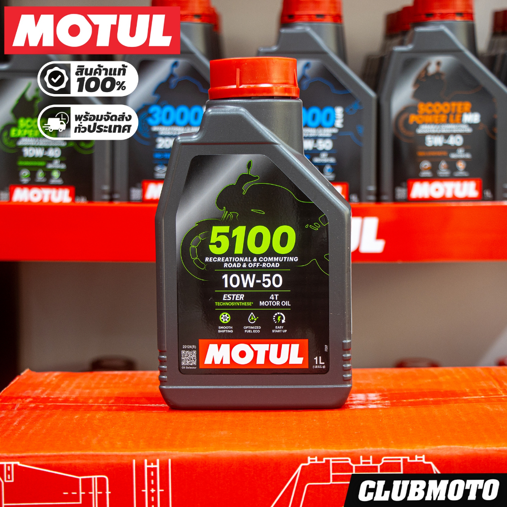 น้ำมันเครื่อง MOTUL 5100 4T 10W40,10W50   ขนาด 1 ลิตร น้ำมันเครื่องกึ่งสังเคราะห์ มอเตอร์ไซค์ โมตุล