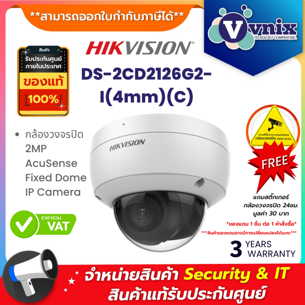 DS-2CD2126G2-I(4mm)(C) กล้องวงจรปิด Hikvision 2MP AcuSense Fixed Dome IP Camera By Vnix Group