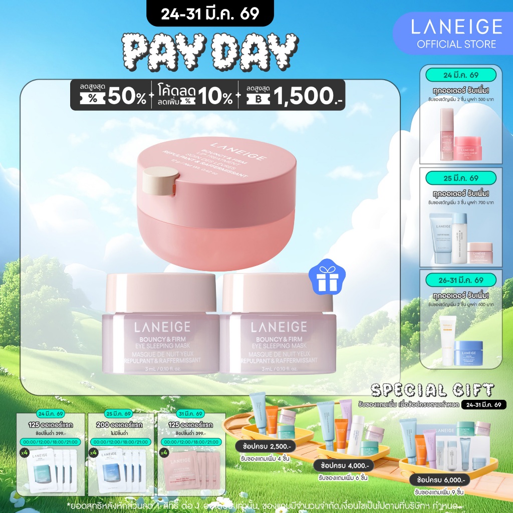 LANEIGE Bouncy & Firm Lip Treatment Mask