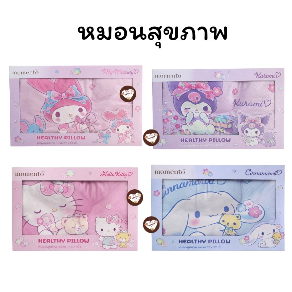 **พร้อมส่ง** Momento โมเมนโต หมอนสุขภาพ ลาย Sanrio ขนาด 17x27นิ้ว มีหลายลาย