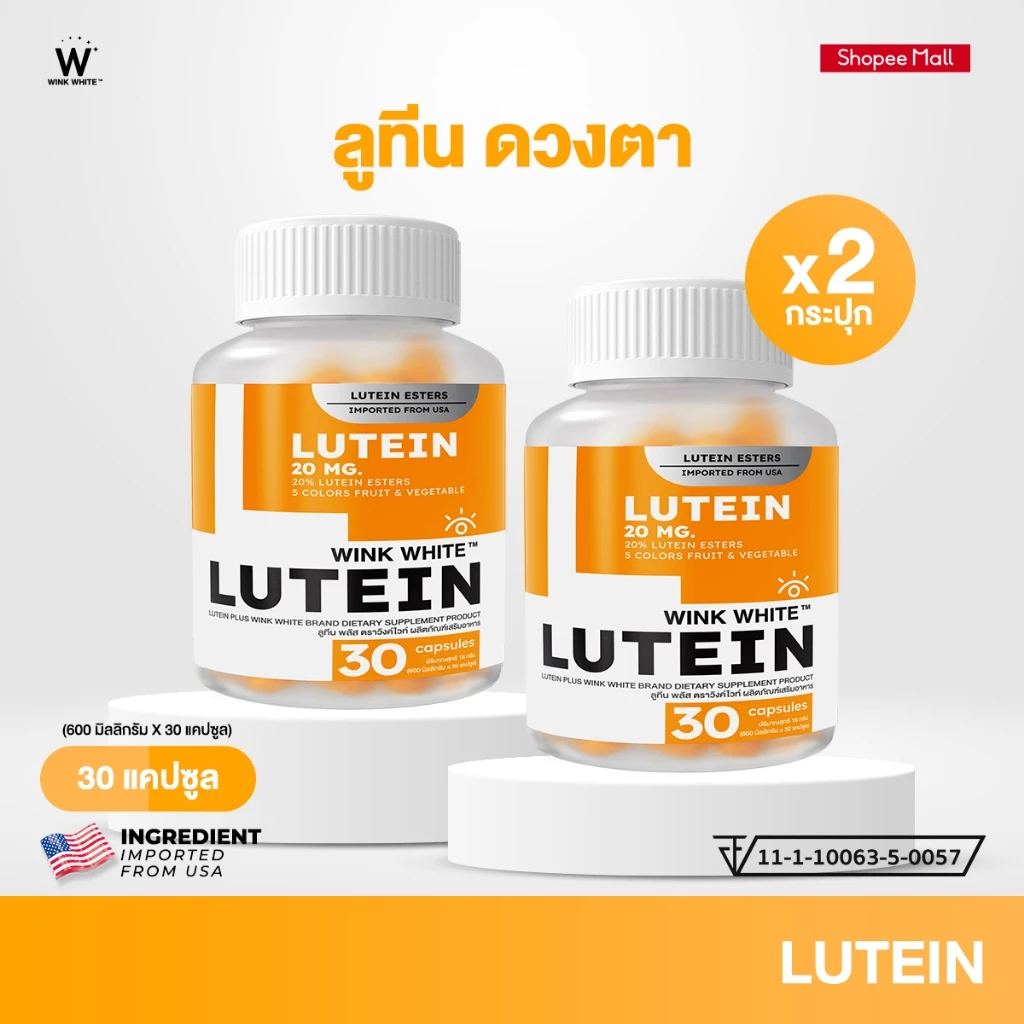 WINK WHITE LUTEIN วิตามินลูทีน วิตามิน บำรุงสายตา 𝐈𝐦𝐩𝐨𝐫𝐭𝐞𝐝 𝐅𝐫𝐨𝐦 𝐔𝐒𝐀 (1 กระปุก 30 แคปซูล)