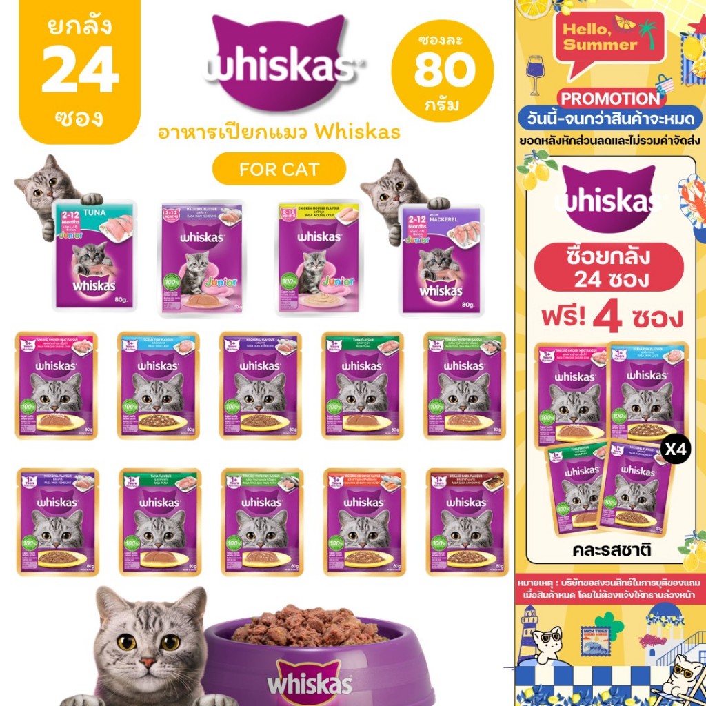 อาหารเปียกแมว Whiskas ยกลัง 28 ซอง วิสกัส เพาซ์ ยกลัง คละรสไม่ได้ มีครบทุกรสชาติ