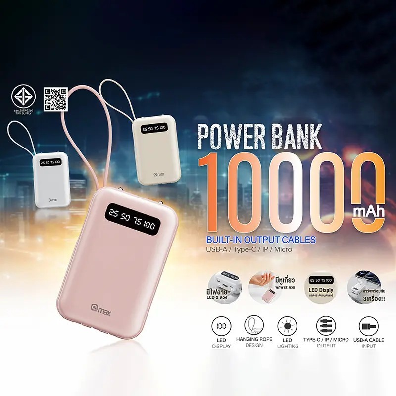 คิว.แม็กซ์ พาวเวอร์แบงค์ รุ่น GC-311 ขนาด 10000mAh คละสี