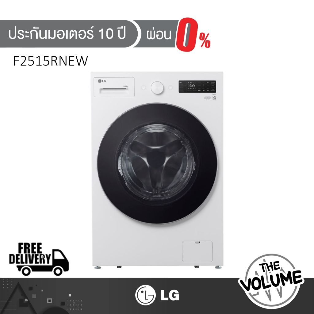LG เครื่องซักอบผ้าฝาหน้า ขนาด 15/8 กก. รุ่น F2515RNEW ระบบ Inverter