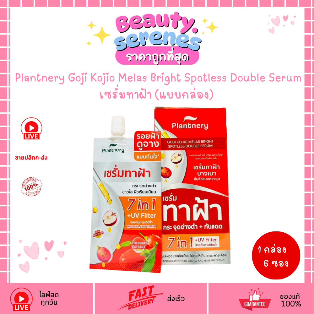 (1กล่อง6ซอง) Plantnery Goji Kojic Melas Serum 10ml เซรั่มทาฝ้า ลดฝ้า จุดด่างดำ ผิวขาวกระจ่างใส