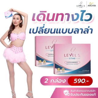 Level S S Time 3 กล่อง ผลิตภัณฑ์อาหารเสริม เปลี่ยนแบบลาล่า ลุคใหม่ สวยมั่นใจ 1กล่อง10แคป ลดการนำเข้า