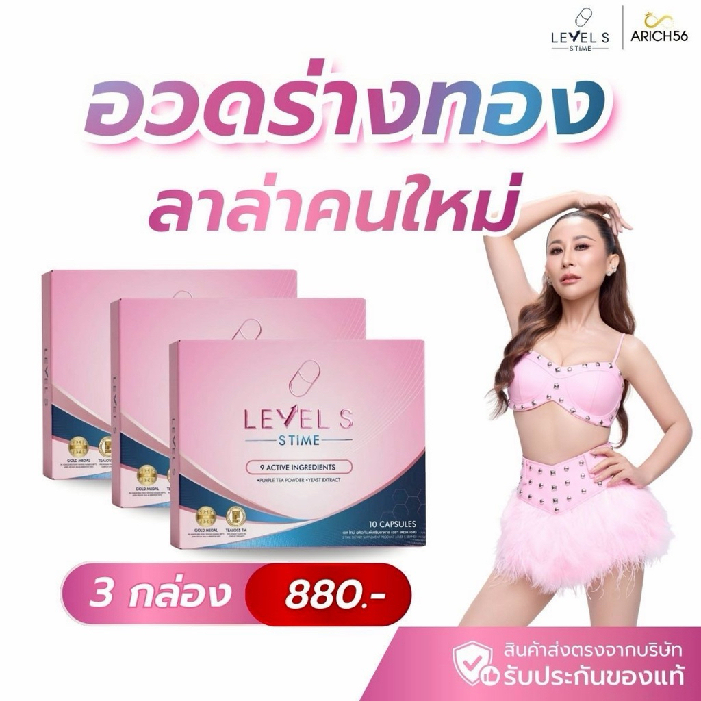 Level S S Time 3 กล่อง ผลิตภัณฑ์อาหารเสริม เปลี่ยนแบบลาล่า ลุคใหม่ สวยมั่นใจ 1กล่อง10แคป ลดการนำเข้า