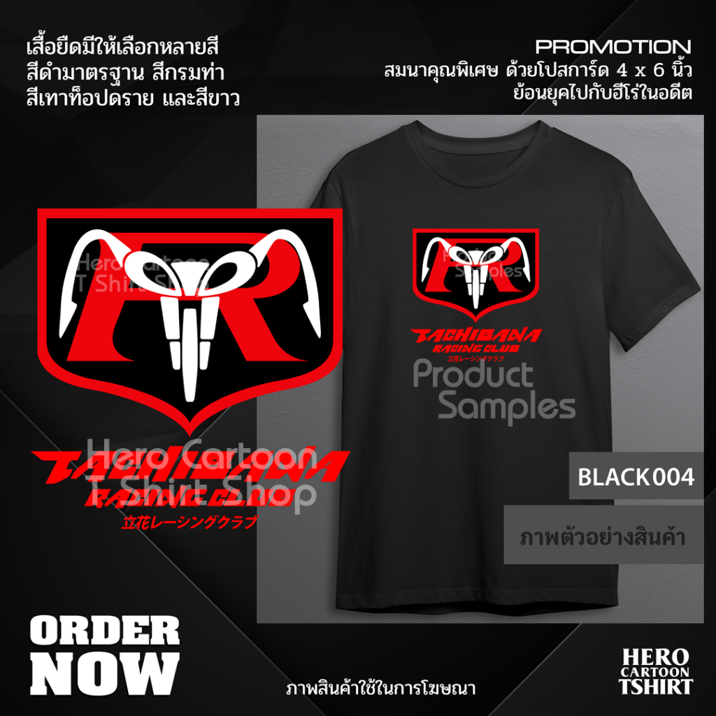 เสื้อยืดทาจิบาน่าเรซซิ่งคลับ
