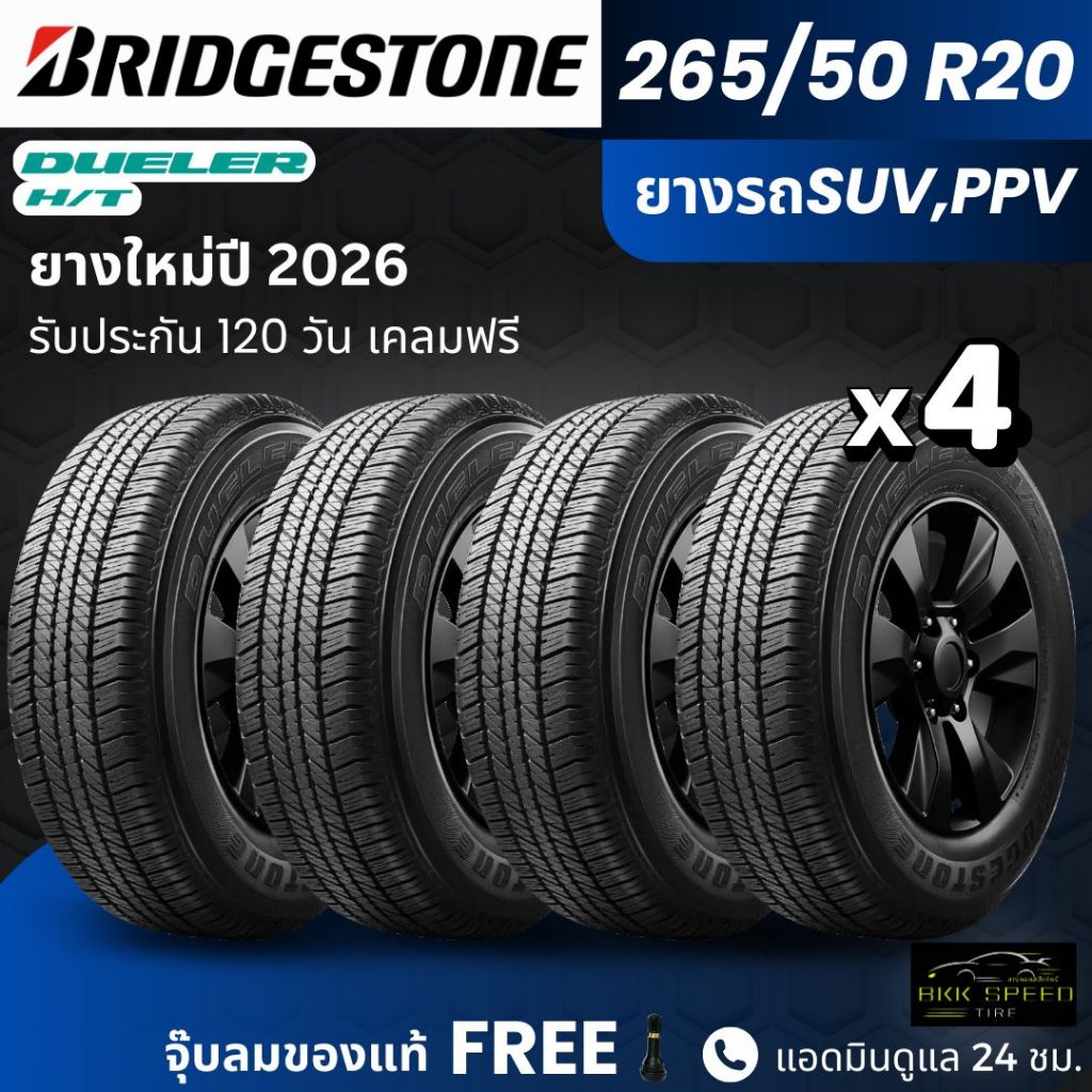 BRIDGESTONE ยางรถยนต์ รุ่น HT (D684II) 265/50R20 | สำหรับรถSUV , PPV |  ทนทาน ฟรีของแถม รับประกัน120