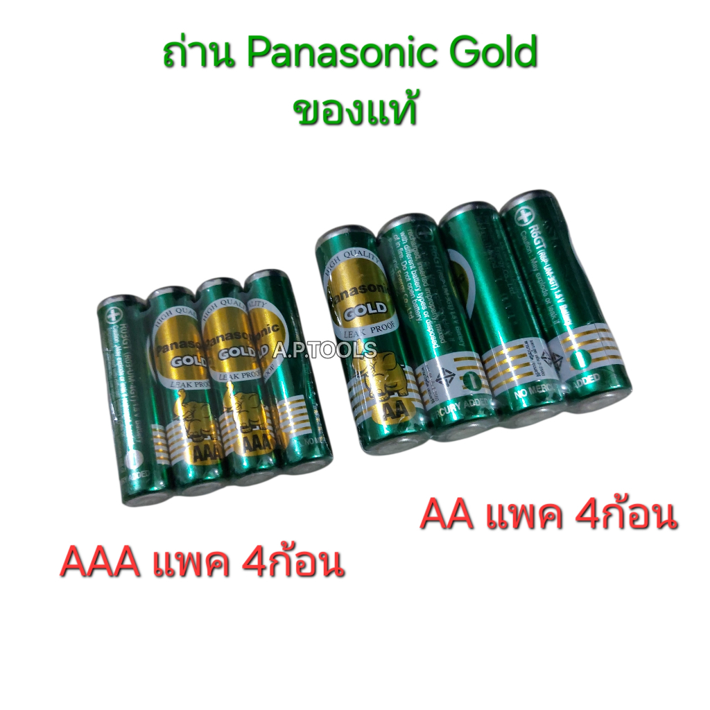 ถ่าน AA และ AAA Panasonic Gold
