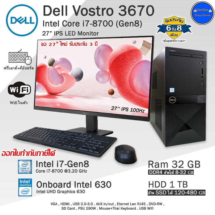 Dell Vostro 3670 Core i7-8700(Gen8) แรงตัวจริง คอมพิวเตอร์มือสองสภาพดี พร้อมใช้งาน