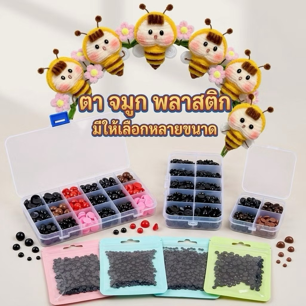 ตาตุ๊กตา เม็ดตาตุ๊กตาทรงกลมครึ่งเซี้ยวแบบพลาสติก มีทั้งแบบคละหลายขนาดกับขนาดเดียว สินค้าพร้อมส่งในไทย👀