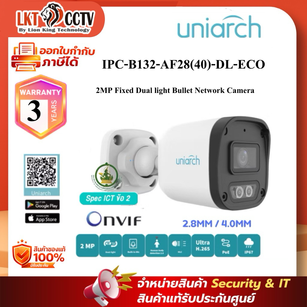 Uniarch Excusive Model กล้องวงจรปิด รุ่น IPC-B132-AF28(40)-DL-ECO  2MP Fixed Dual light Bullet Network Camera