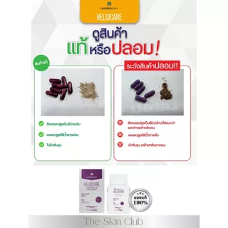 แท้100%Heliocare PureWhite Radiance Max (60 แคปซูล)ส่งฟรี!
