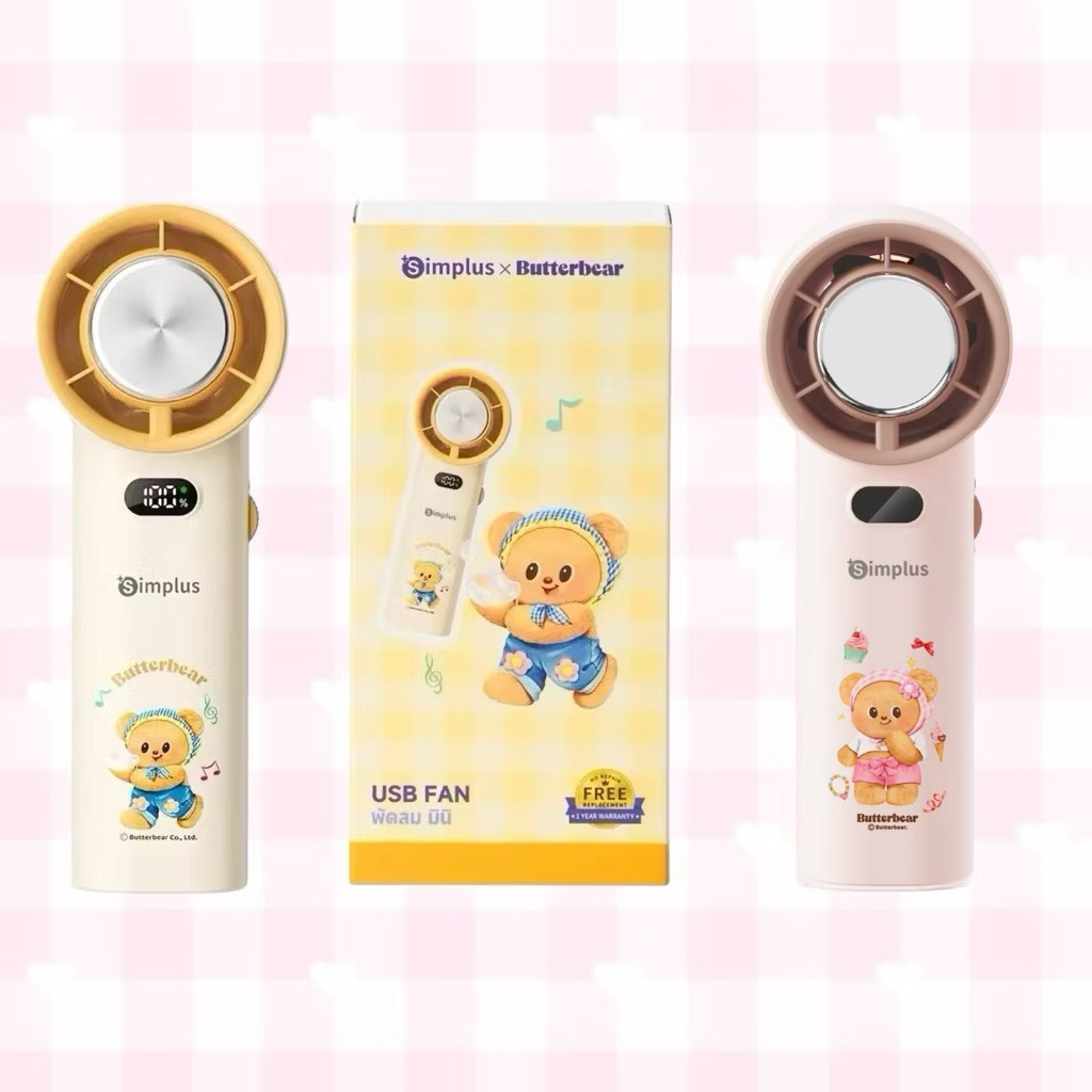 ✨พร้อมส่ง มีโค้ดส่วนลด✨ Simplus×Butterbear พัดลมมือถือน้องหมีเนย สีชมพู/เหลือง