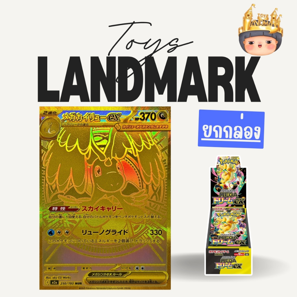 🔥 ยกกล่องใหญ่ 10 ซอง🎁การ์ด(JP) Pokemon Card Mega Dream EX TCG ล็อตญี่ปุ่น เทปใส พร้อมส่งในไทย🔥 ของแท้มีหน้าร้าน💛
