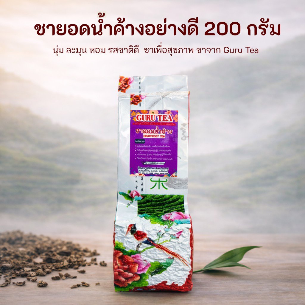 🌱 ชายอดน้ำค้าง อย่างดี ผสมดอกมะลิ🌱 ยอดใบชา 🌱 ขนาดเล็ก 200 กรัม 🌱