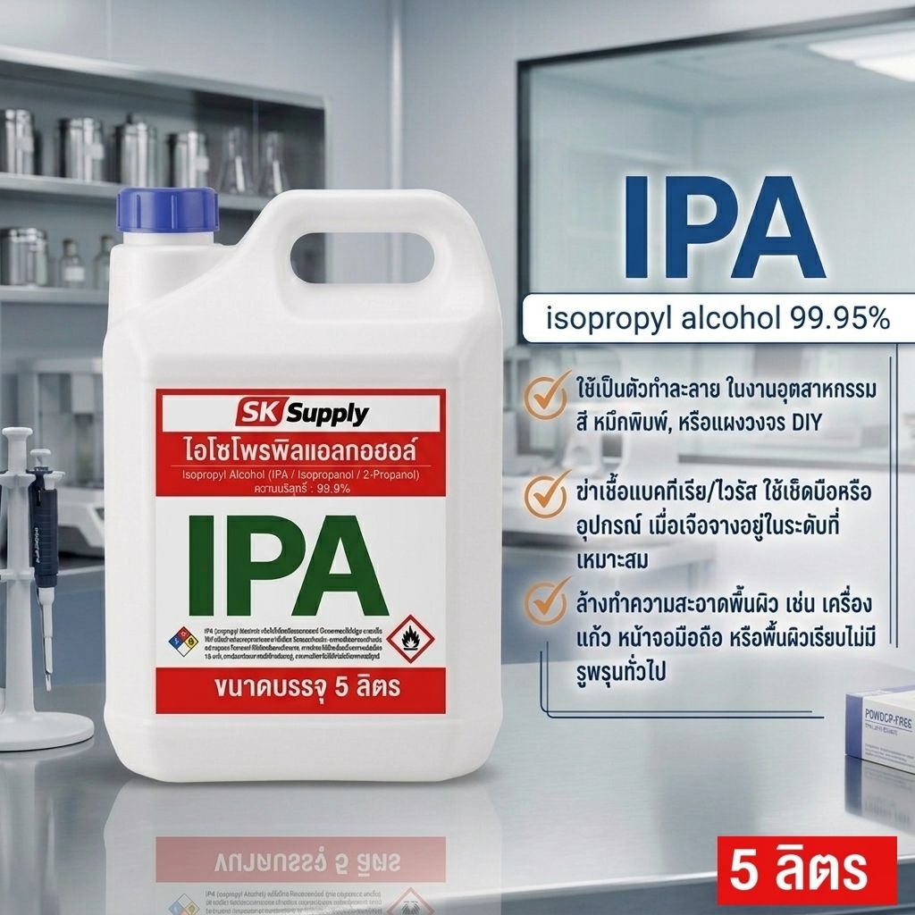 IPA 5000ml.1000ml. isopropyl alcohol99.9% นำ้ยาทำความสะอาด