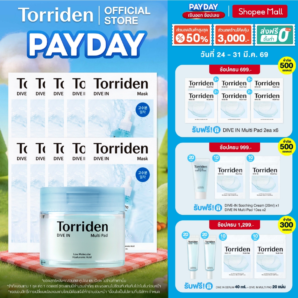 [Special Set] Torriden Dive In Multi Pad (80ea) + Dive In Mask (10ea) - ทอร์ริเดน ไฮยาลูโรนิก ผิวฟู 