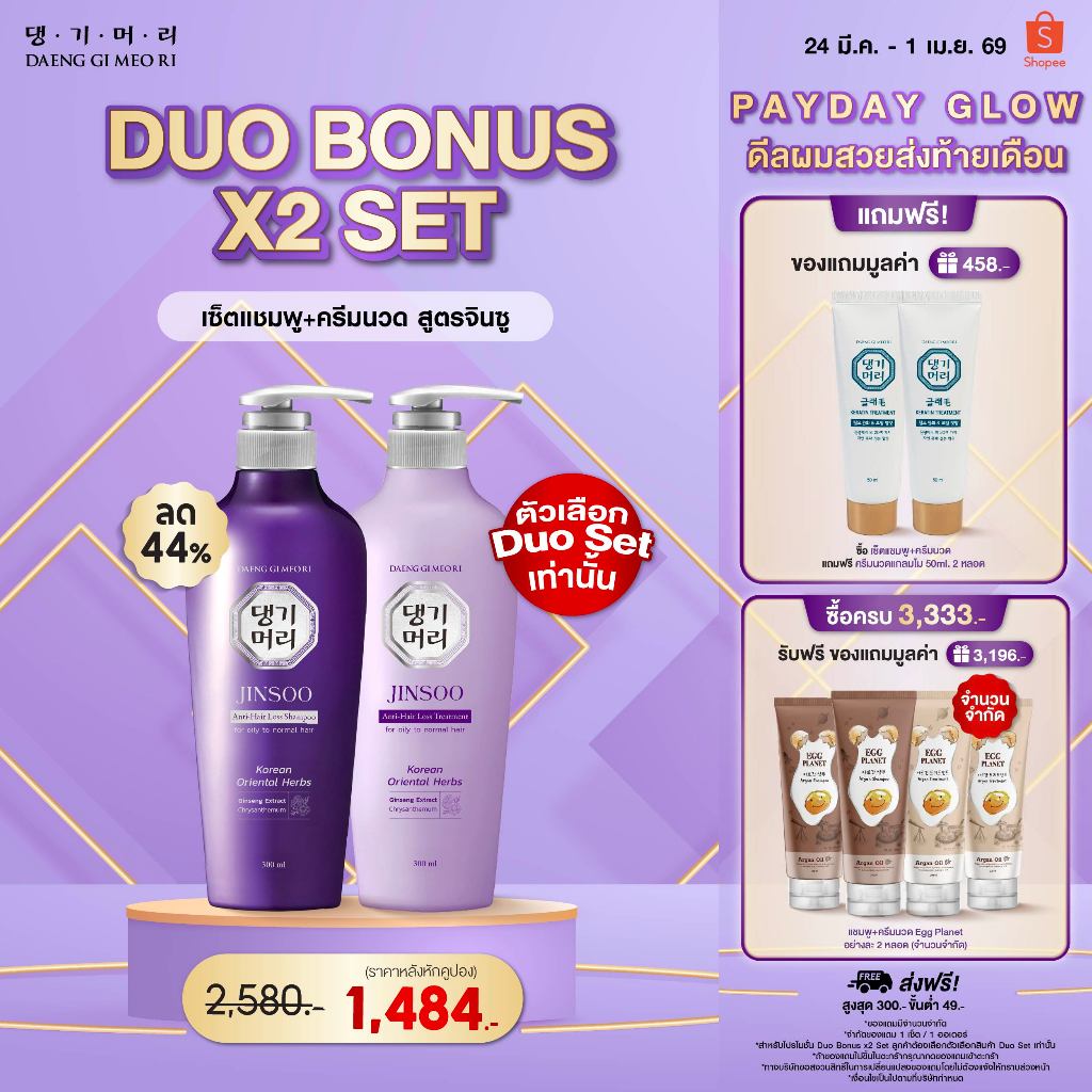 [แถมครีมนวด][Best Seller] DAENG GI MEO RI JINSOO Anti-Hair Loss Shampoo/Treatment แชมพูลดผมร่วง เร่ง