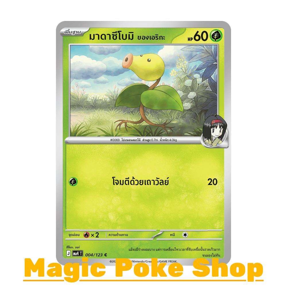 มาดาซึโบมิ ของเอริกะ (C/SD) หญ้า ชุด วอยด์บลาสต์ การ์ดโปเกมอน (Pokemon Card Game) ภาษาไทย ma4-004