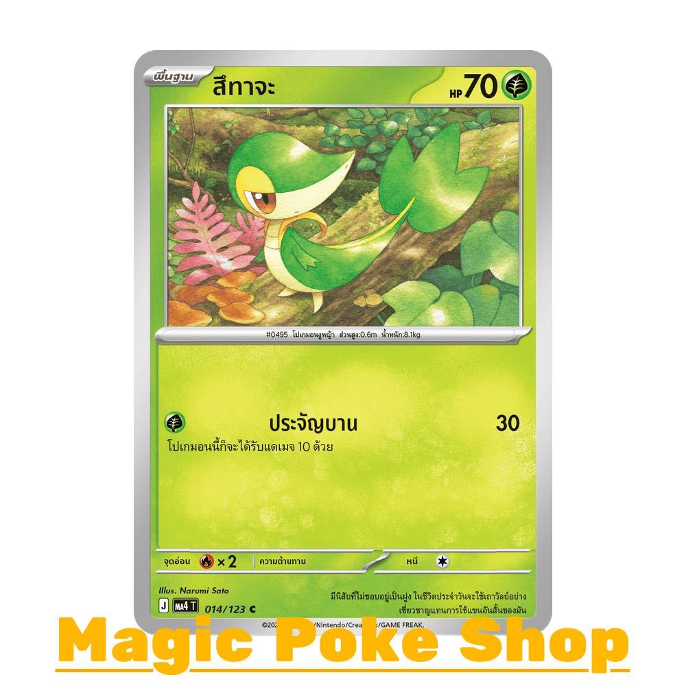 สึทาจะ (C/SD) หญ้า ชุด วอยด์บลาสต์ การ์ดโปเกมอน (Pokemon Card Game) ภาษาไทย ma4-014