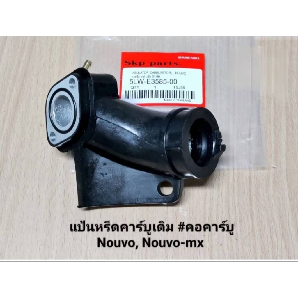 (5LW)แป้นหรีดคาบูเดิม Nouvo, Nouvo-my, Nouvo-mx คอคาร์บู.