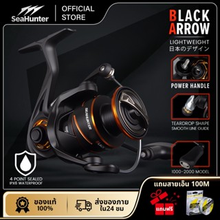 รอกSeaHunter Black Arrow รอกสปินนิ่ง รอกตกปลา Screw in handl…