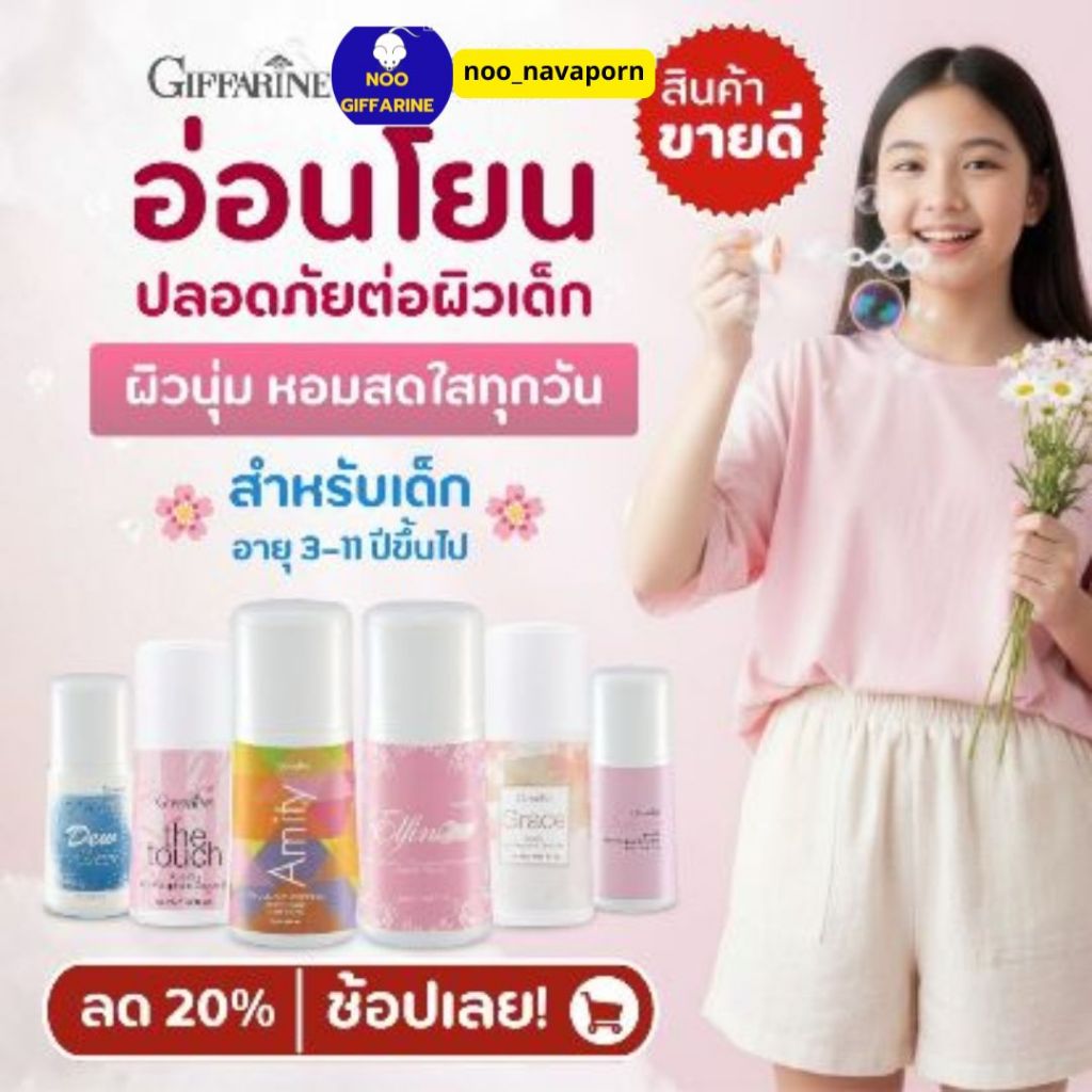 โรลออนเด็กผู้หญิง กิฟฟารีน Giffarine สูตรอ่อนโยน ปลอดภัยต่อผิวเด็ก หอมสดใส ไม่มีแอลกอฮอล์ 50มล.