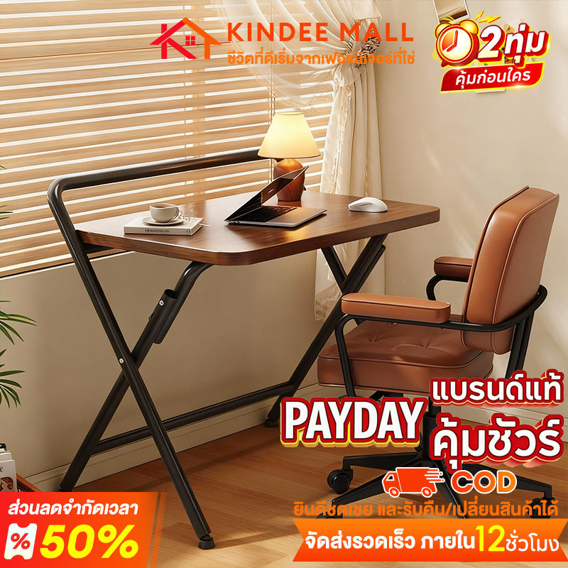 KinDee พับได้ โต๊ะพับอเนกประสงค์ ไม่ต้องประกอบ พกพาง่าย แข็งแรงไม่โยก เก็บง่ายไม่กินที่ กันรอย เหมาะคอนโดเล็ก
