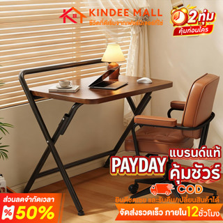 KinDee พับได้ โต๊ะพับอเนกประสงค์ ไม่ต้องประกอบ พกพาง่าย แข็ง…
