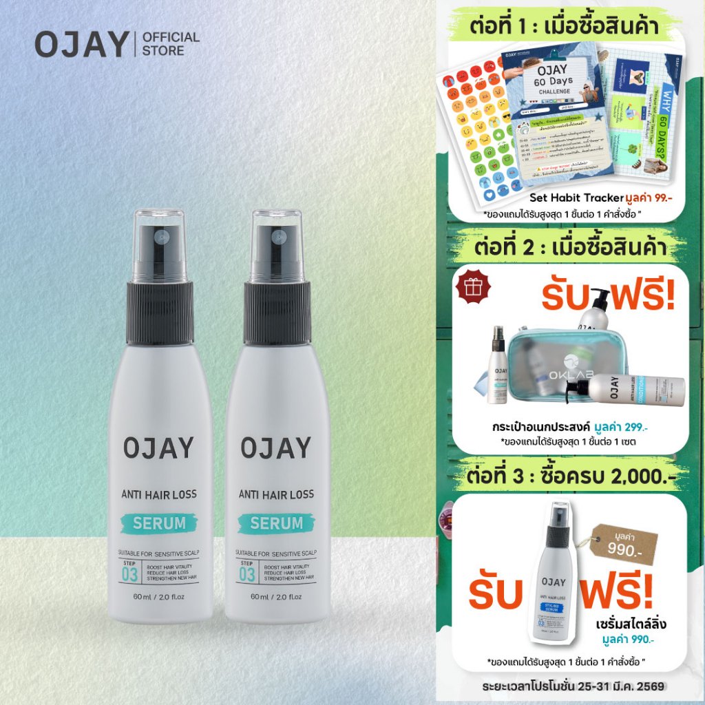 🎁 รับฟรี!กระเป๋า - [แพ็คคู่สุดคุ้ม] OJAY Anti Hair Loss Serum 60ml. เซรั่มลดผมร่วง