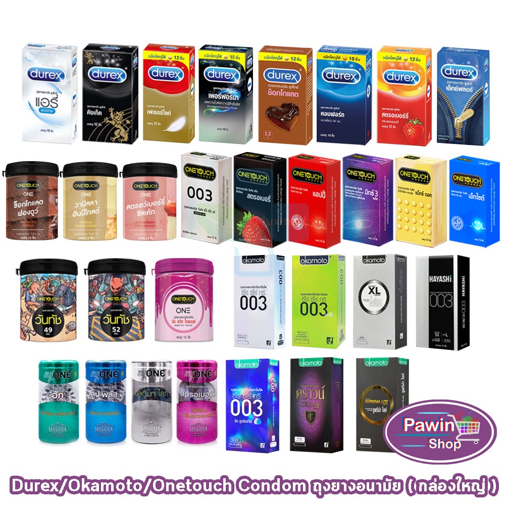 (1 กล่องใหญ่) ถุงยางอนามัย รวมทุกรุ่น Durex ดูเร็กซ์ / Okamoto โอกาโมโต / Onetouch วันทัช / Myone ถุงยาง ขนาด 49-56 มม.