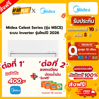 รุ่นใหม่ปี 2026Midea Celest Series (รุ่น MSCE)ระบบ Inverter